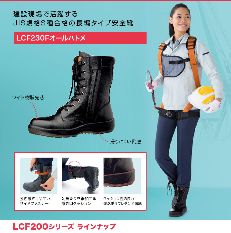 ワーク女子力！ 働く女性のための安全靴・作業靴特集 | 安全靴・作業靴