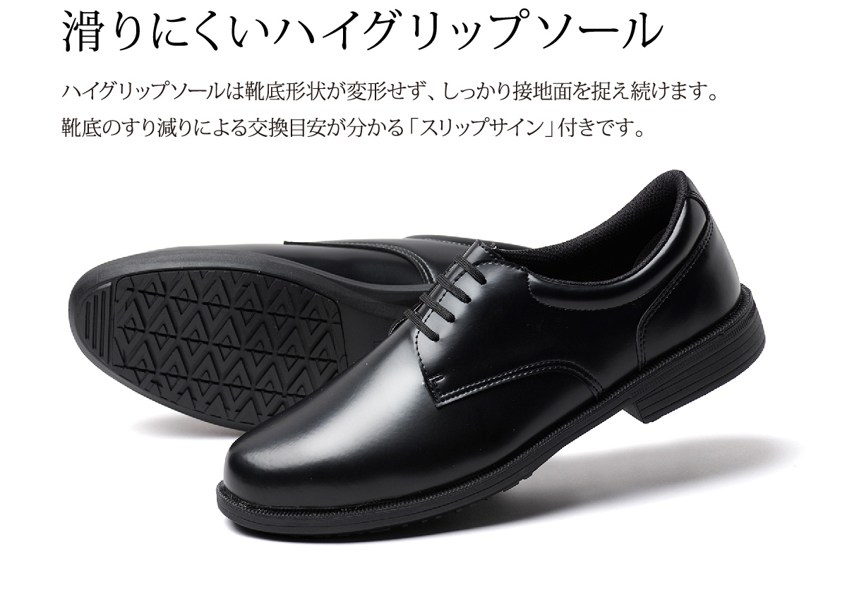 ハイグリップ紳士靴「HRS-970」