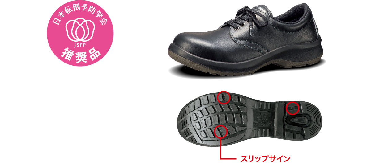 日本転倒防止学会も推奨の安全靴PRM210