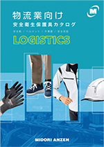 物流カタログ2025(発行:2025/04)