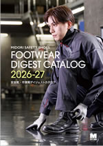 安全靴・作業靴ダイジェストカタログ2026-27（発行：2026/09）