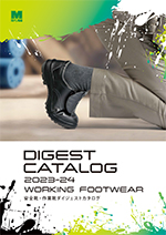 安全靴・作業靴ダイジェストカタログ（発行：2023/09）