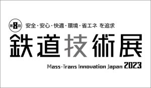 第8回鉄道技術展2023 Mass-Trans Innovation Japan 2023