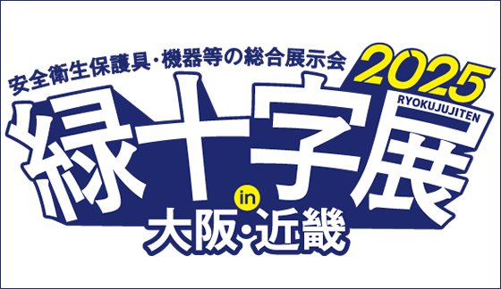 東京事変　スクープ生地　未使用 三和製作所、「インクルーシブ防災」をテーマにした防災・防犯