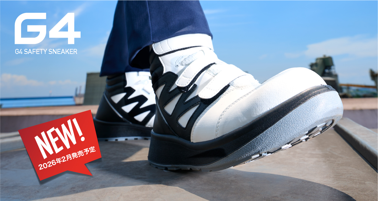 G4セフティスニーカーにハイカットの静電タイプが新登場