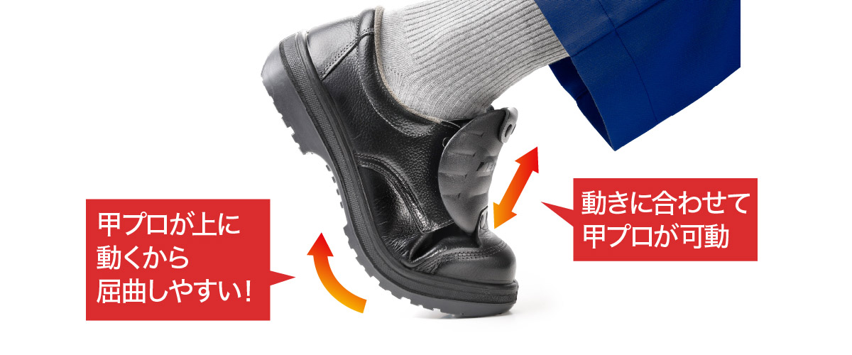 屈曲性が良くなった甲プロ安全靴：RT912甲プロシリーズ