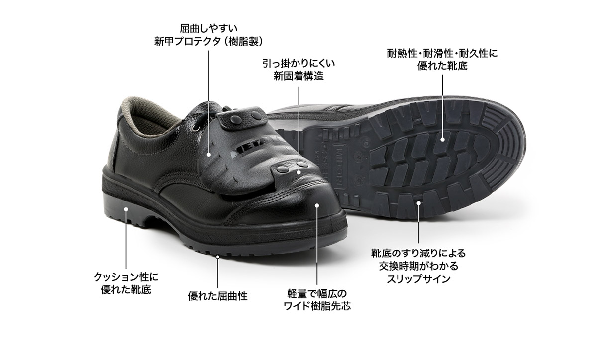 屈曲性が良くなった甲プロ安全靴：RT912甲プロシリーズ
