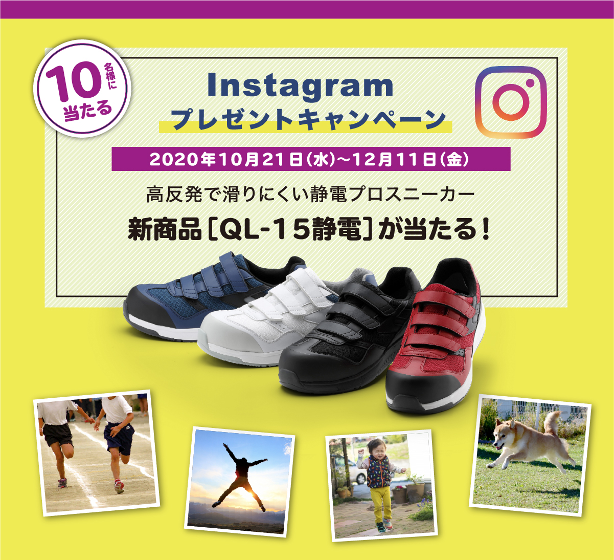 飛ぶ 跳ねる 写真 動画投稿でql 15静電が当たるinstagramキャンペーン実施中 安全靴 作業靴はミドリ安全フットウェア 安全靴 専門メーカー