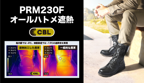 MIDORI ANZEN PRM230F 保護靴 27 EEE 靴内部温度を最大8℃低減、独自開発の遮熱技術を搭載 「PRM230F