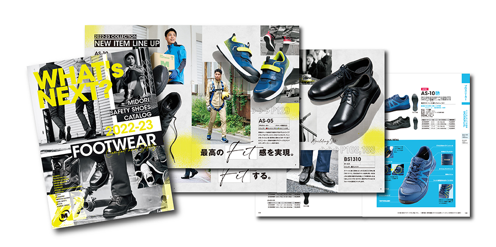 安全靴作業靴総合カタログ2022デジタル版