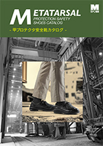 甲プロテクタ安全靴カタログ（発行：2023/11）
