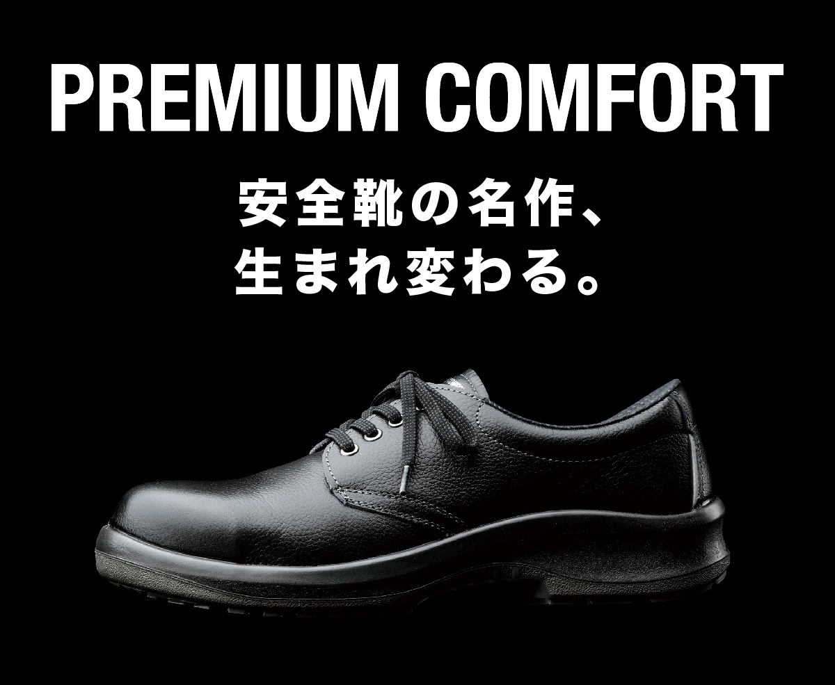 日本最大級 安全靴 ミドリ安全