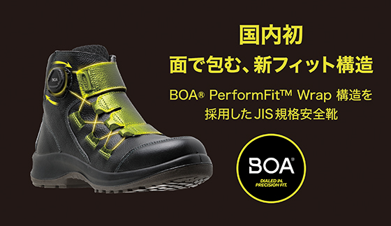 国内初※BOA® PerformFitTM Wrap 採用のJIS静電安全靴を発売 - 安全靴